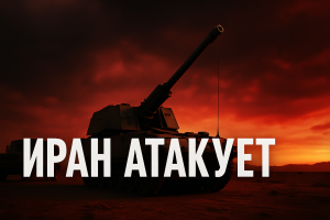 Атака Ирана по американской авиабазе