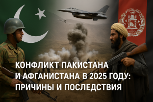 Вооруженный конфликт Пакистана и Афганистана